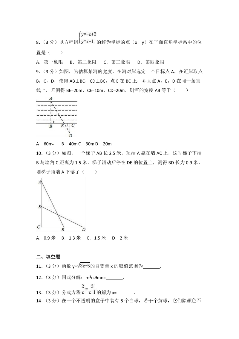 2018年广东省汕头市中考数学模拟试卷（一）含答案解析_第2页