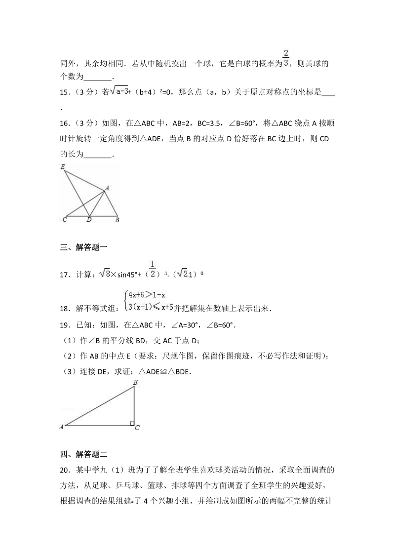 2018年广东省汕头市中考数学模拟试卷（一）含答案解析_第3页