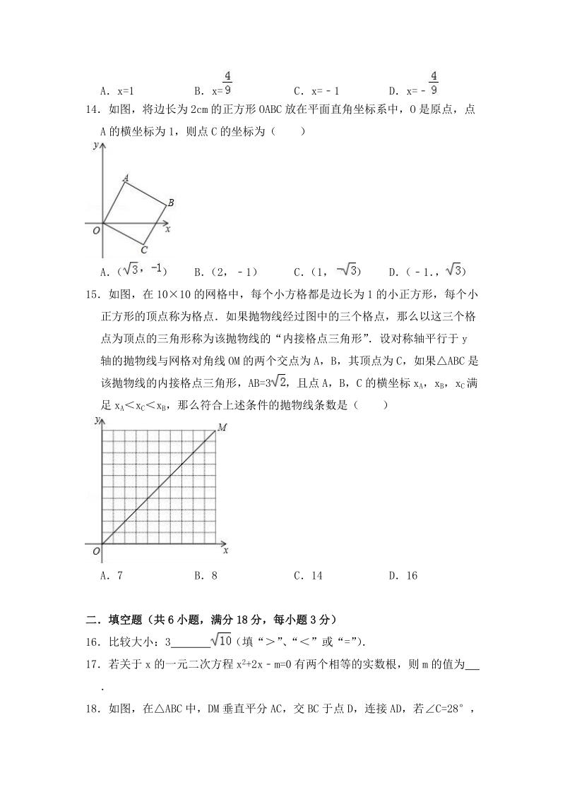2018年4月河南省周口市中考数学模拟试卷（含答案解析）_第3页