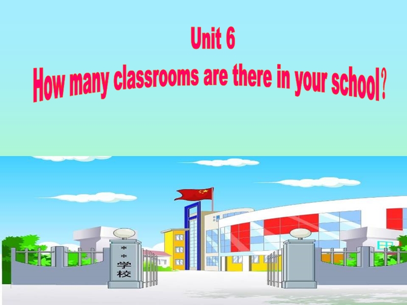 【广州版】英语四年级上Module 3 Unit 6《How many classrooms are...》课件2_第1页