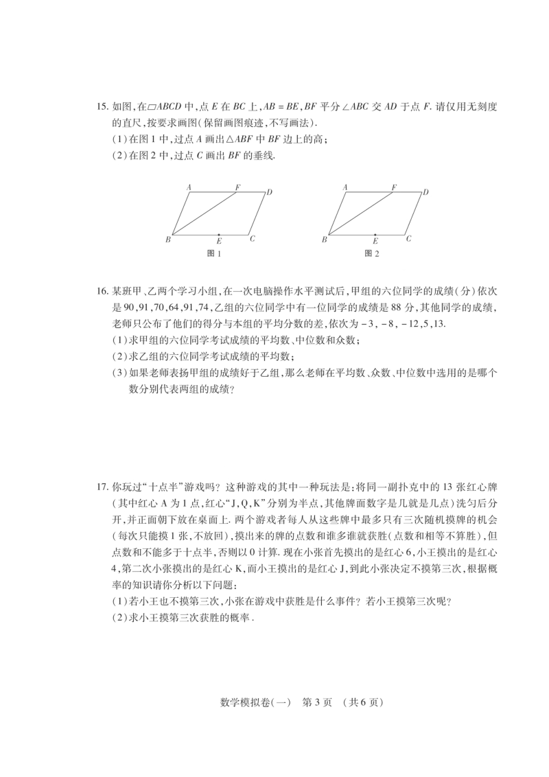 2018年江西省中考考前模拟卷数学（一）含答案（PDF版）_第3页