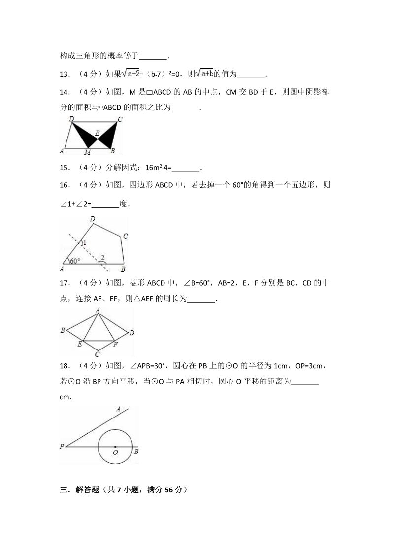 2018年北京市西城区中考数学全真模拟试卷（四）含答案解析_第3页