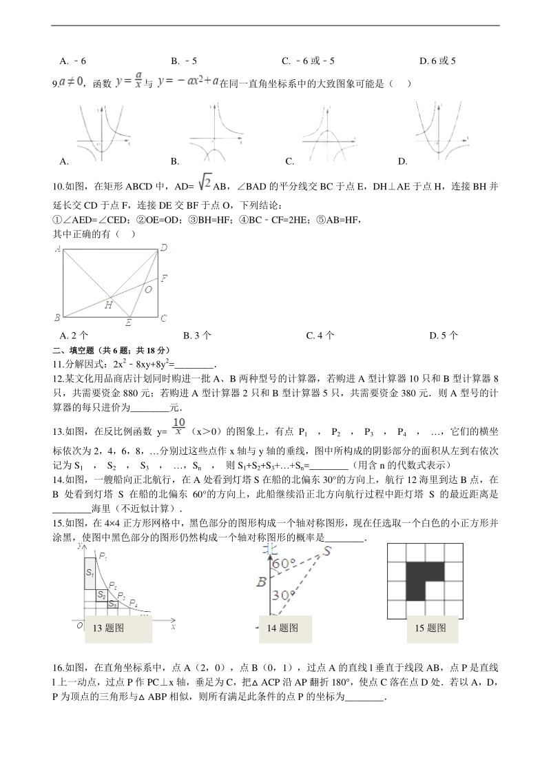 湖北省黄石地区2018年5月中考模拟数学试卷含答案(PDF版）_第2页