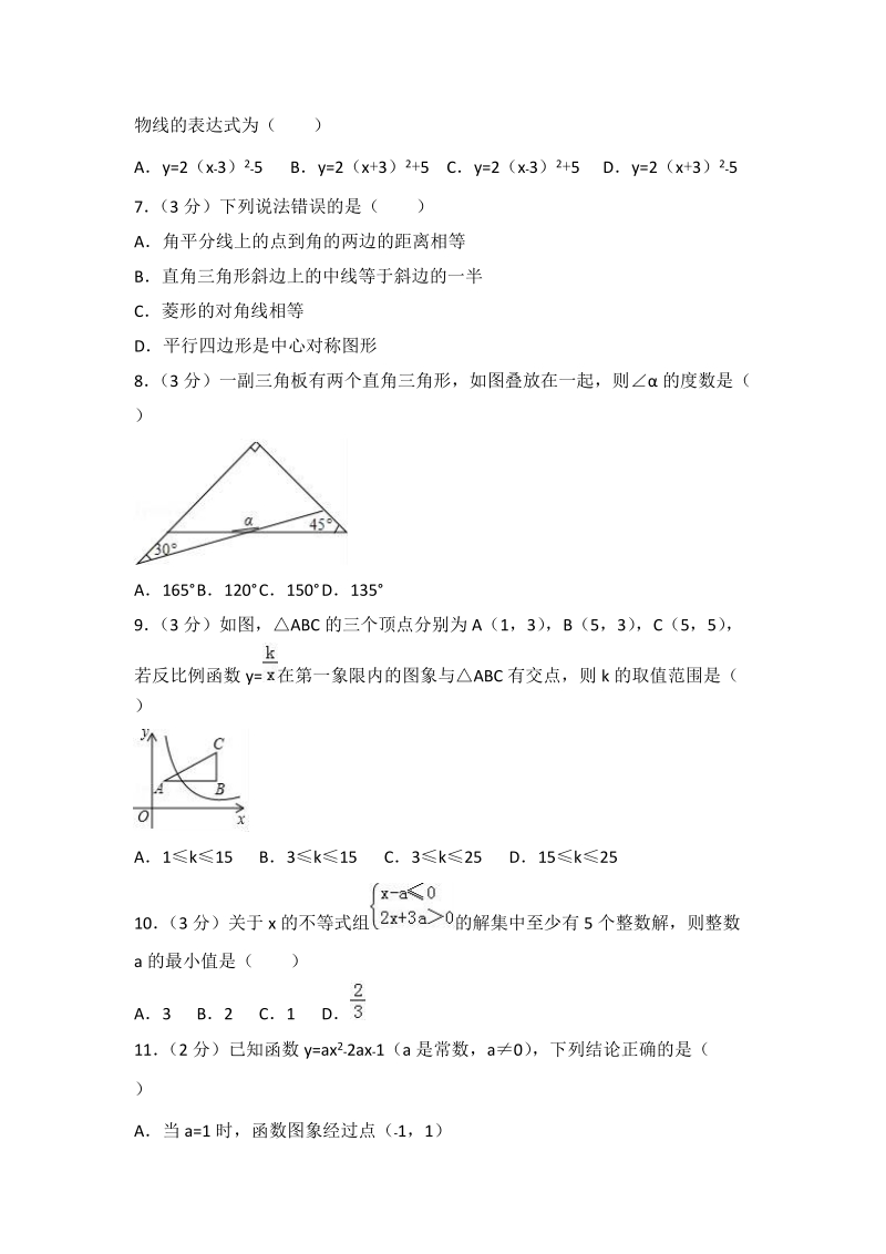 2018年河北省中考数学模拟试卷（4）含答案解析_第2页