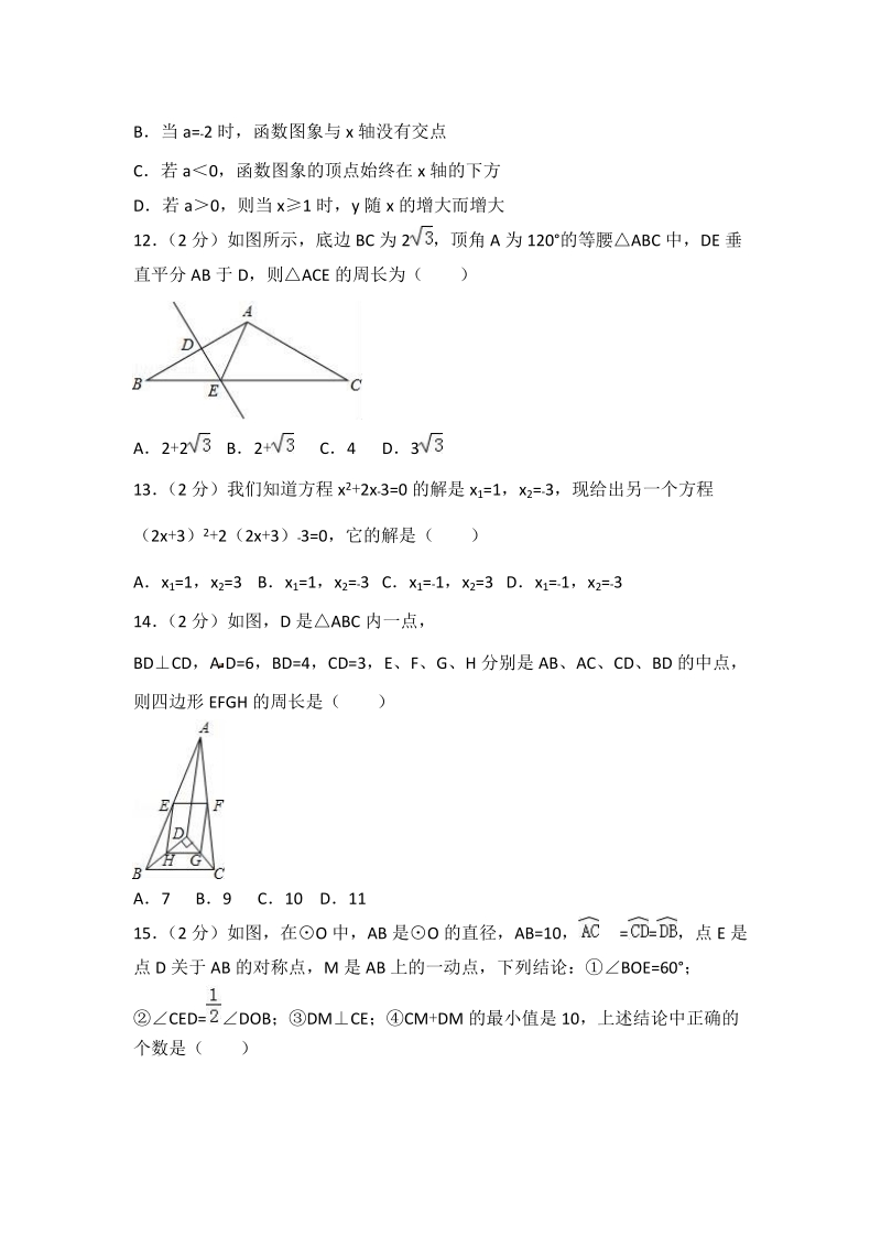 2018年河北省中考数学模拟试卷（4）含答案解析_第3页