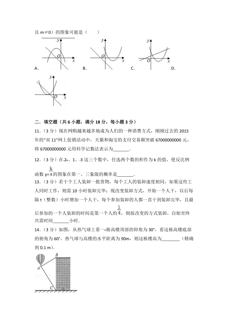 2018年湖北省襄阳市谷城县中考数学模拟试卷（2）含答案解析_第3页