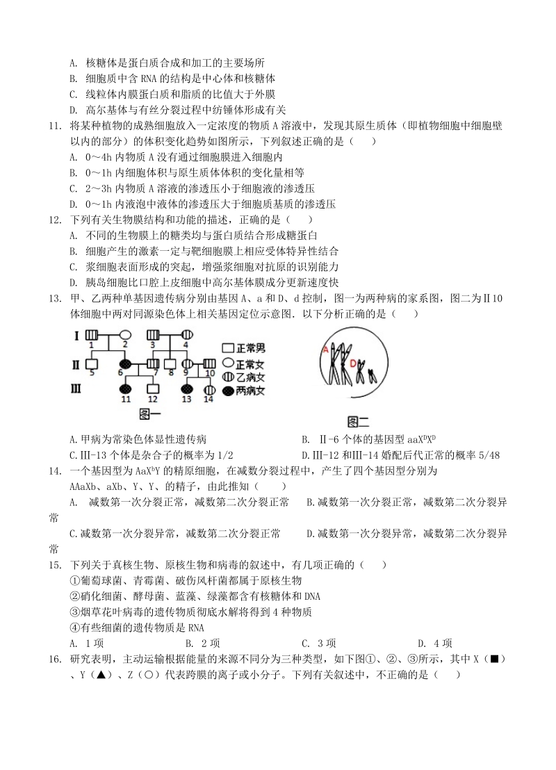 安徽省桐城2019届高三上学期第三次月考生物试卷（含答案）_第3页