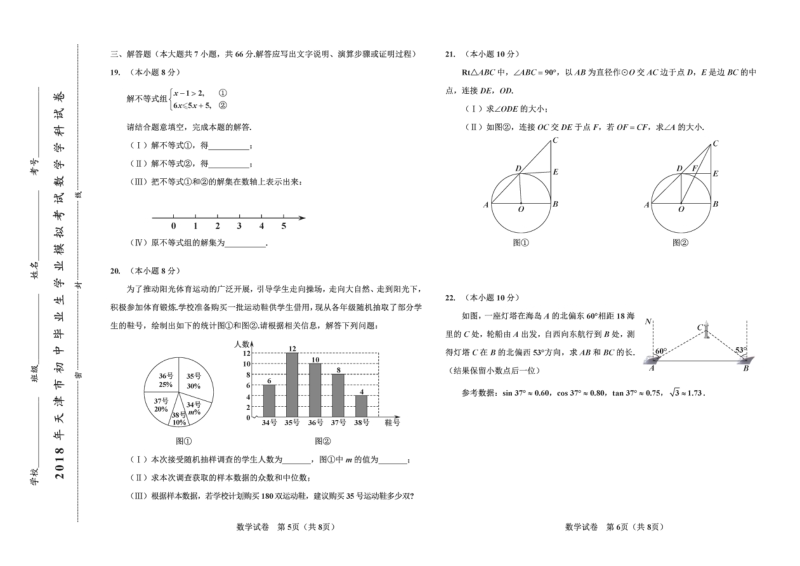 2018年天津市初中毕业生学业模拟考试数学试卷含答案（PDF版）_第3页