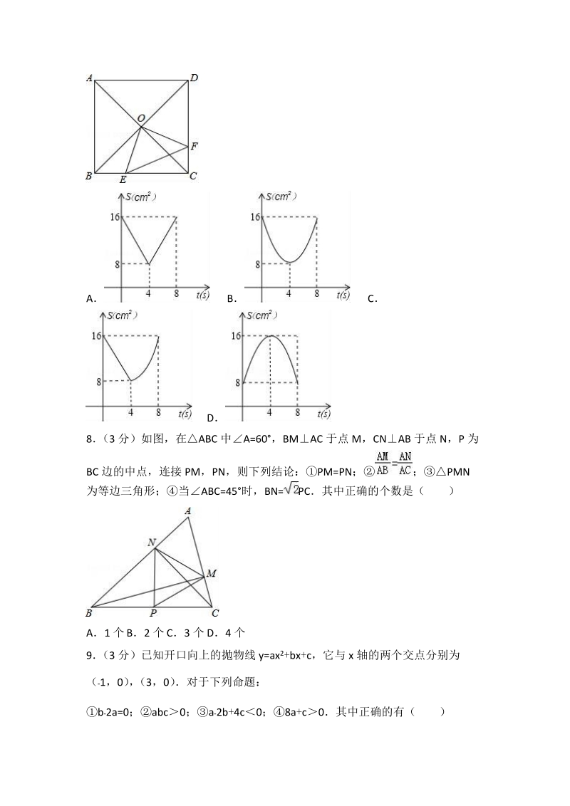 2018年湖北省鄂州市五校中考数学一模试卷（含答案解析）_第2页