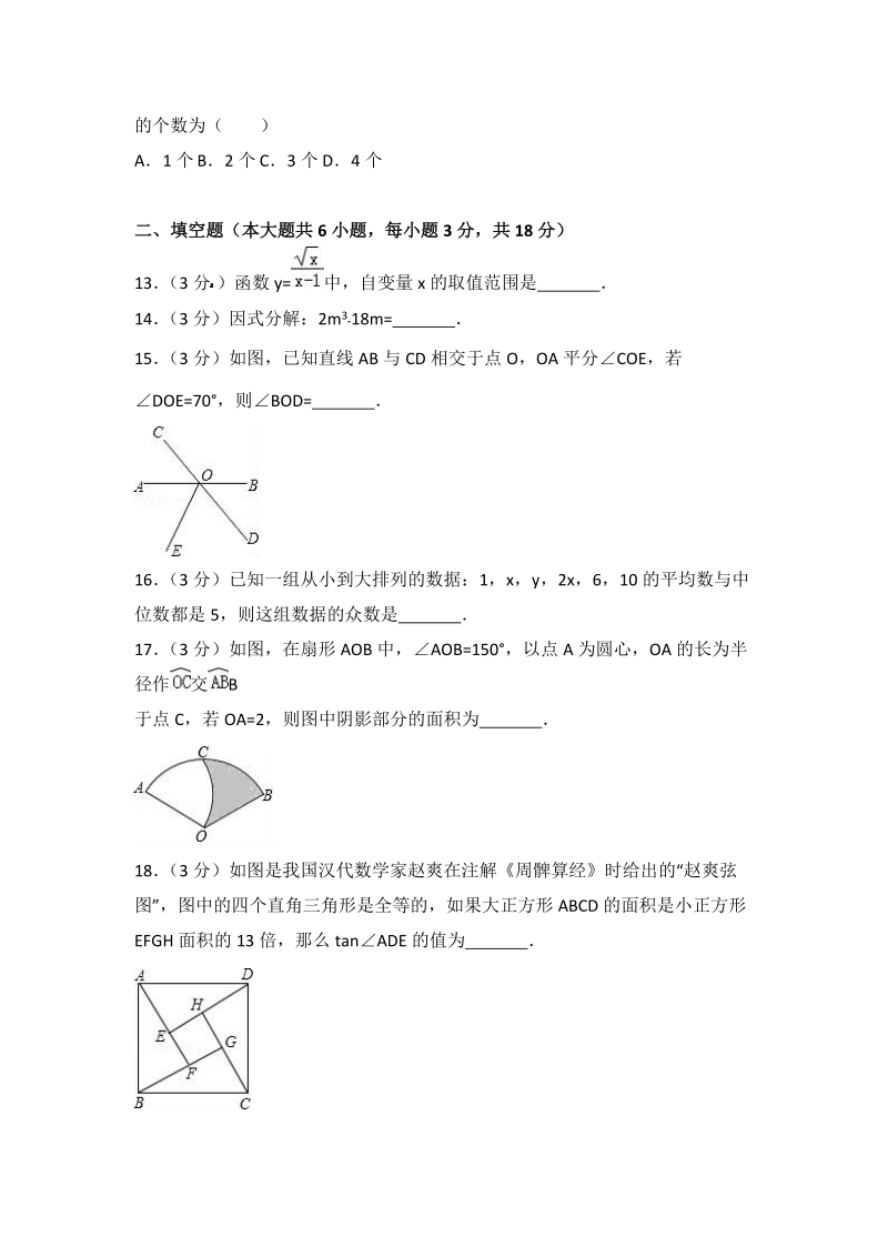 2018年广西贵港市覃塘区中考数学一模试卷（含答案解析）_第3页