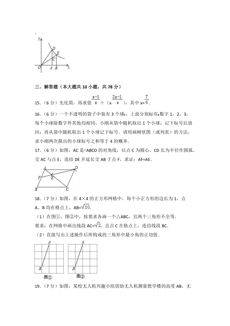 2018年吉林省长春市中考数学模拟试卷（三）含答案解析_第3页