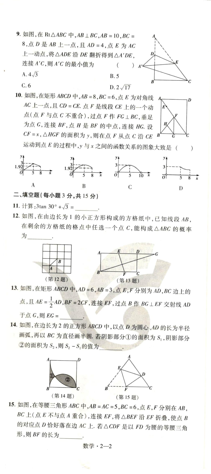 2018年河南省中考二模数学试卷含答案（PDF版）_第2页
