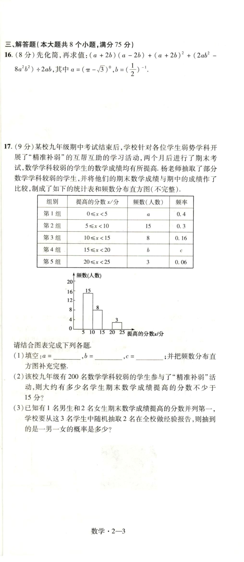 2018年河南省中考二模数学试卷含答案（PDF版）_第3页