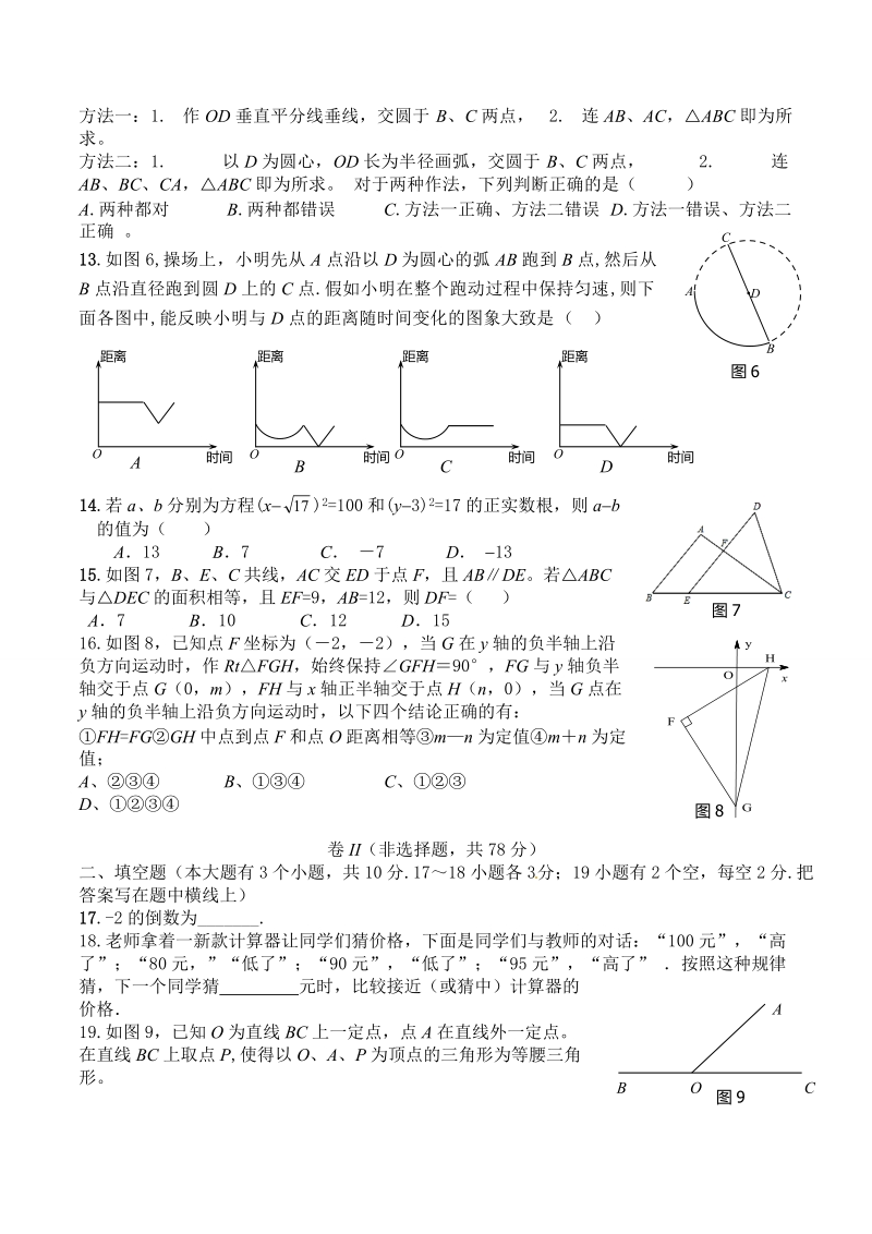 2018年河北省初中毕业生升学文化课模拟考试模拟（2）含答案_第2页