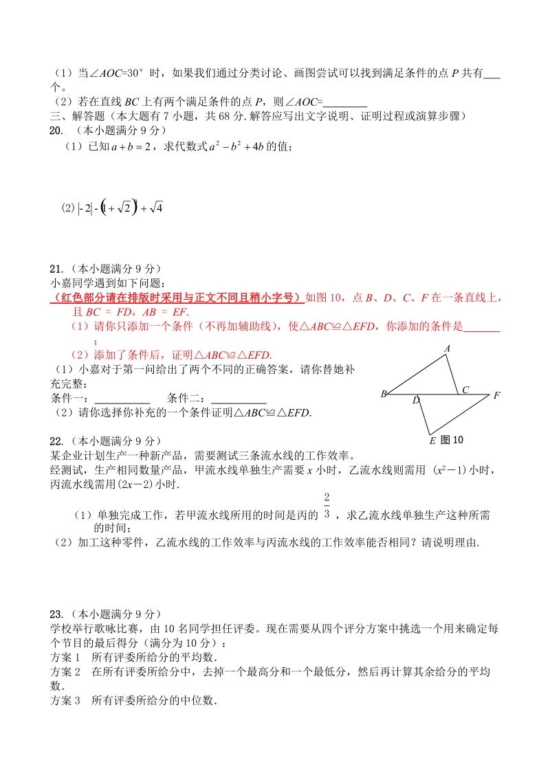 2018年河北省初中毕业生升学文化课模拟考试模拟（2）含答案_第3页