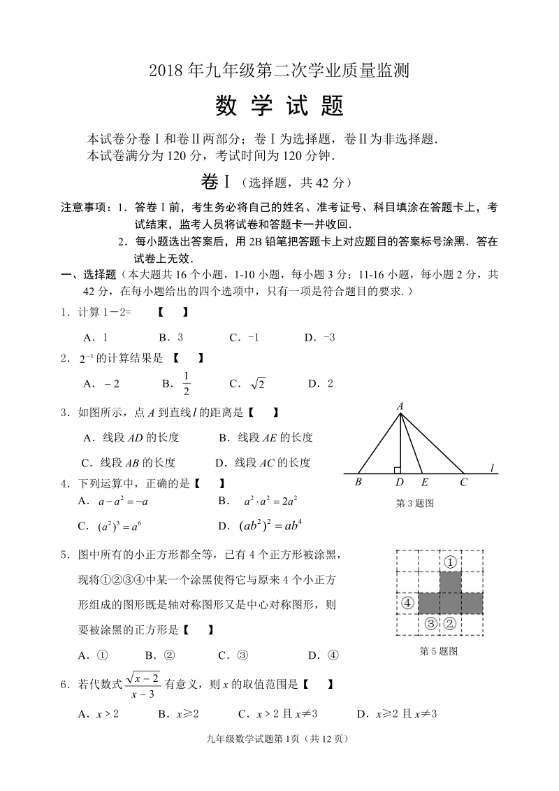 2018年河北省保定市竞秀区中考二模数学试卷含答案（PDF版）_第1页