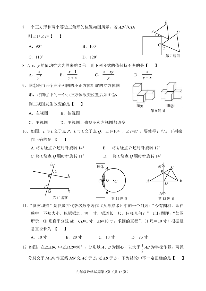2018年河北省保定市竞秀区中考二模数学试卷含答案（PDF版）_第2页