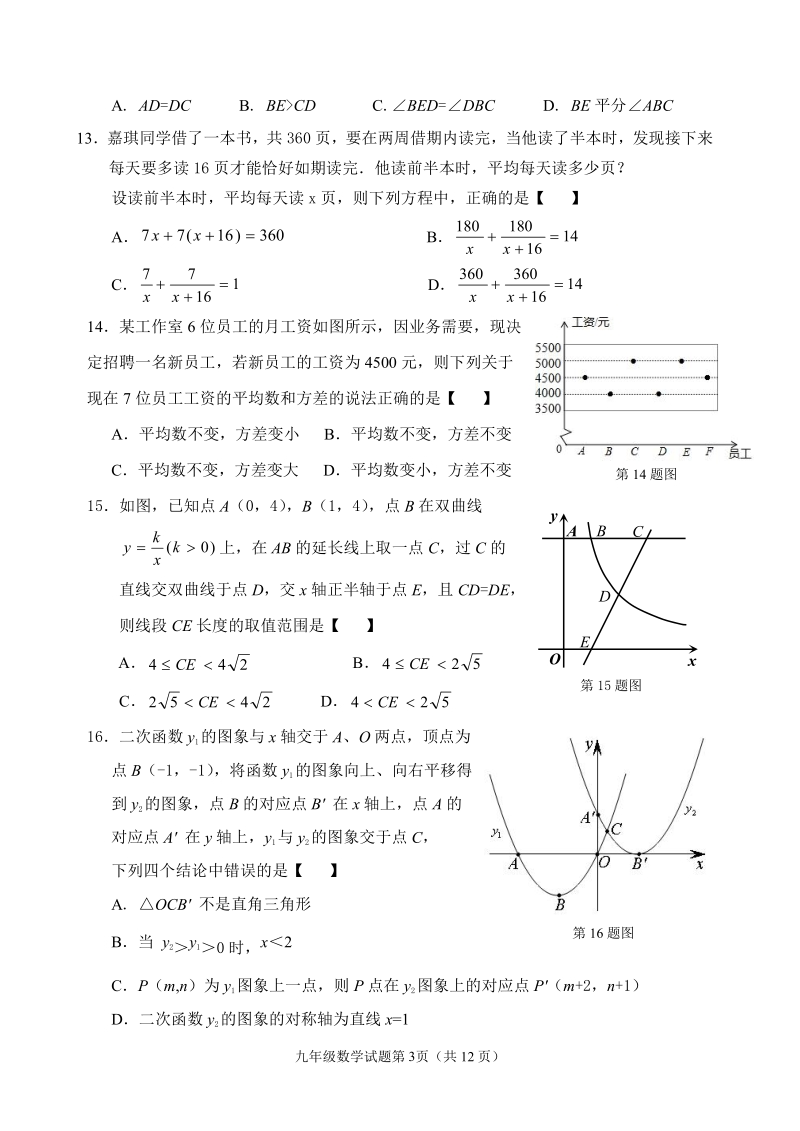 2018年河北省保定市竞秀区中考二模数学试卷含答案（PDF版）_第3页