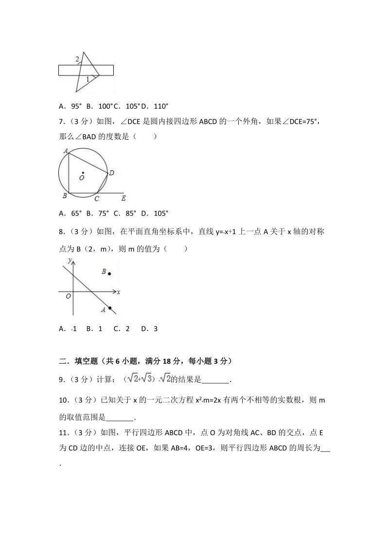 2018年吉林省长春市中考数学模拟试卷（2）含答案解析_第2页