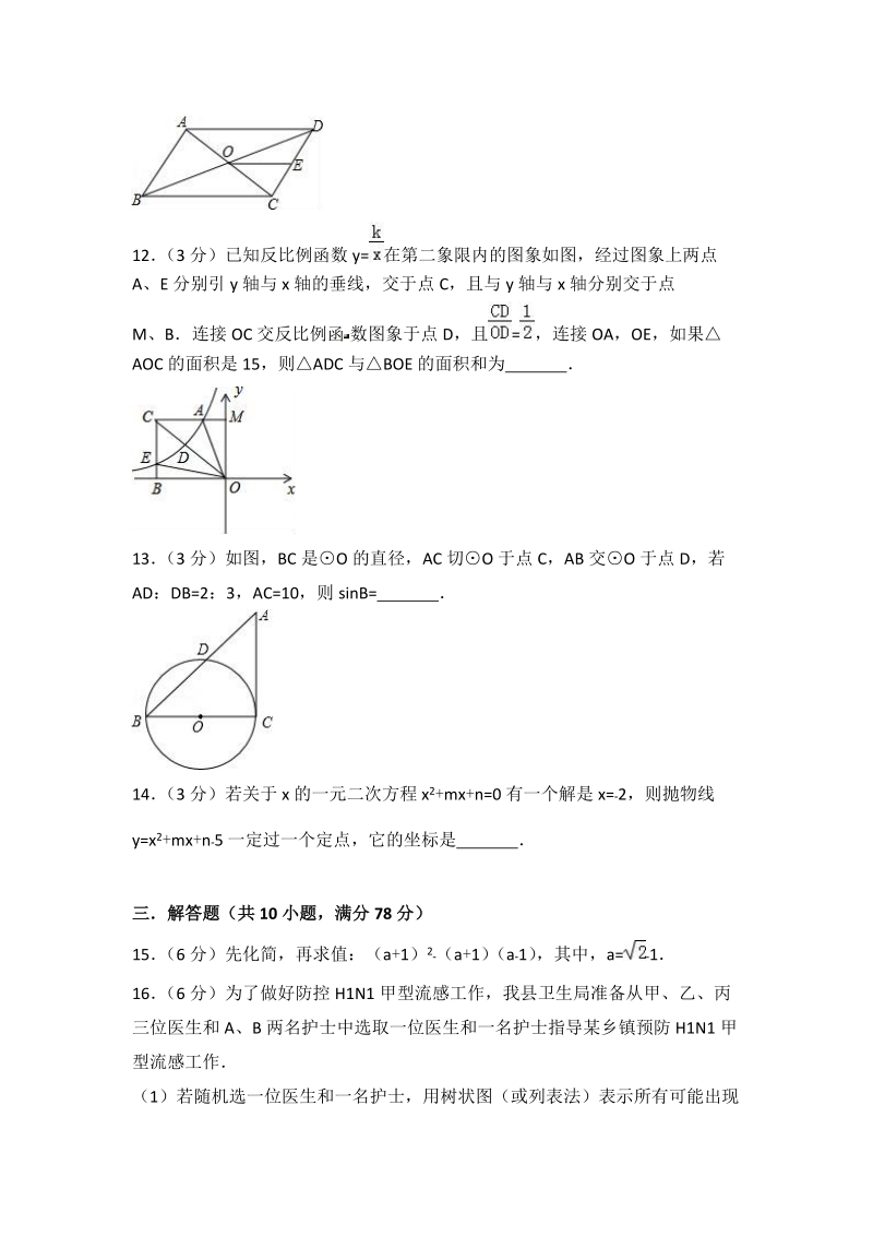 2018年吉林省长春市中考数学模拟试卷（2）含答案解析_第3页