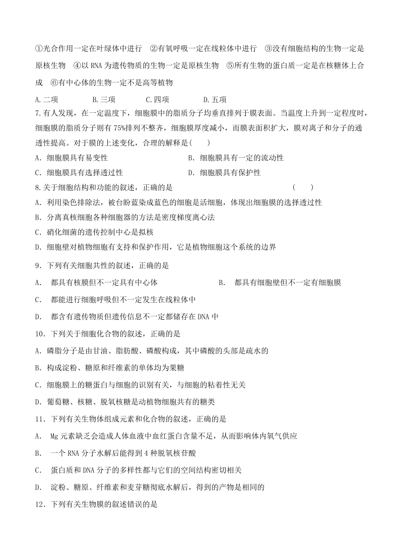 江西省奉新县2019届高三上学期第二次月考生物试卷（含答案）_第2页