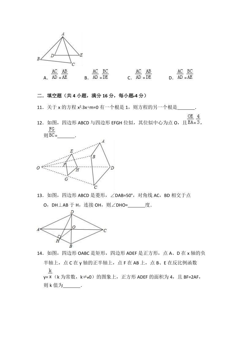 2017-2018学年重庆市梁平县九年级（下）期中数学模拟试卷（含答案）_第3页