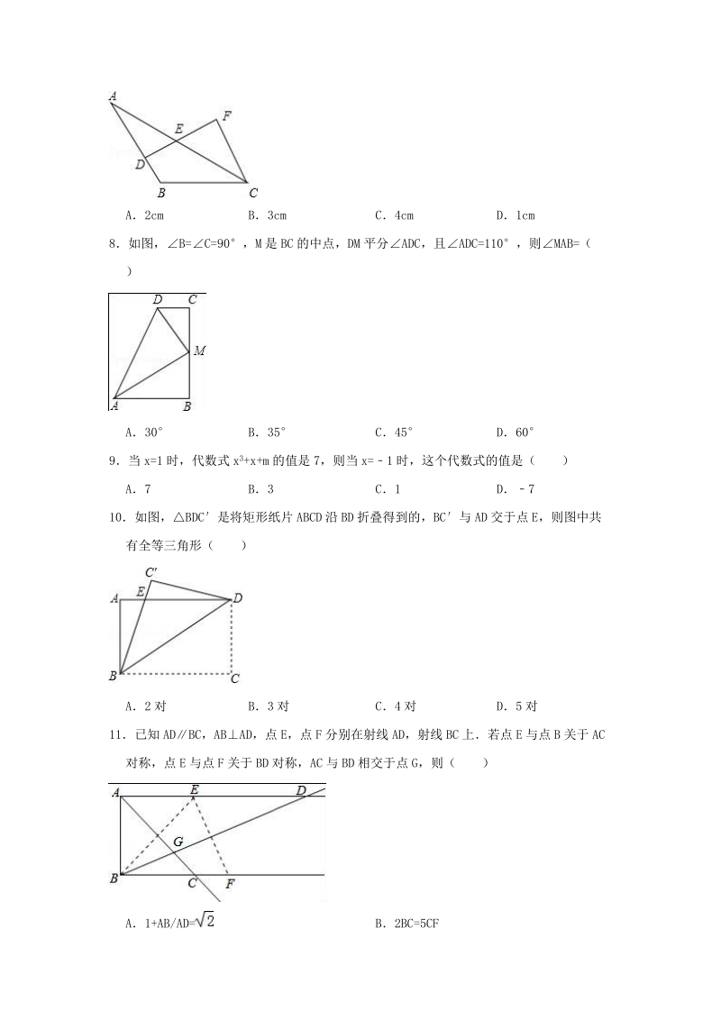 天津市南开2018-2019学年八年级（上）期中数学模拟试卷（含答案）_第2页
