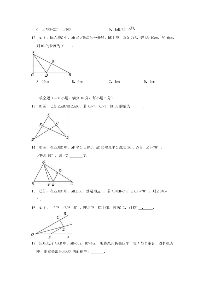 天津市南开2018-2019学年八年级（上）期中数学模拟试卷（含答案）_第3页