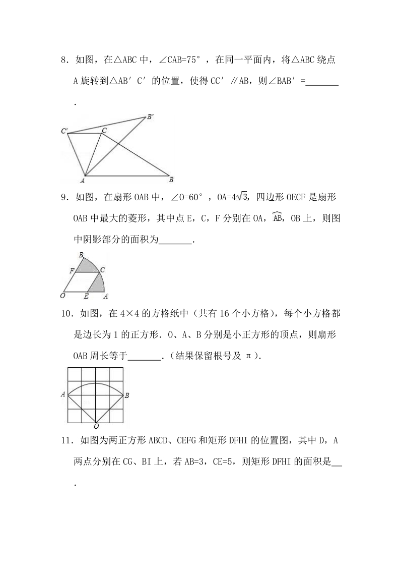 2018年4月青海省中考数学模拟试卷（含答案解析）_第2页