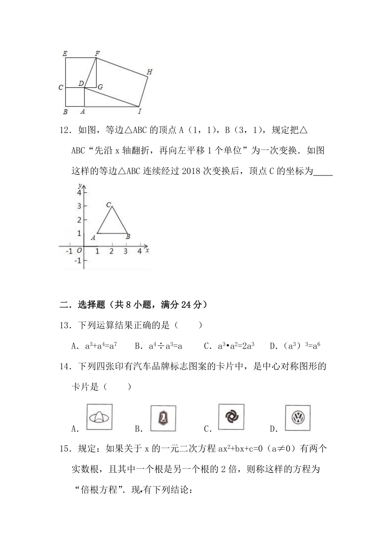 2018年4月青海省中考数学模拟试卷（含答案解析）_第3页