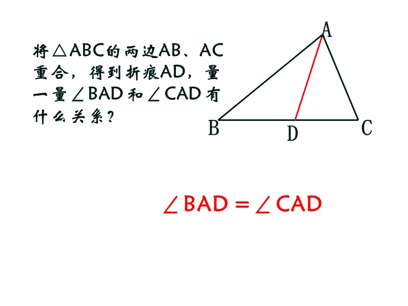 【浙教版】数学八年级上册：1.1《认识三角形》课件2_第2页