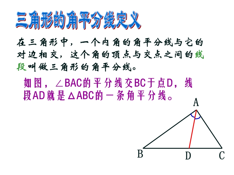 【浙教版】数学八年级上册：1.1《认识三角形》课件2_第3页