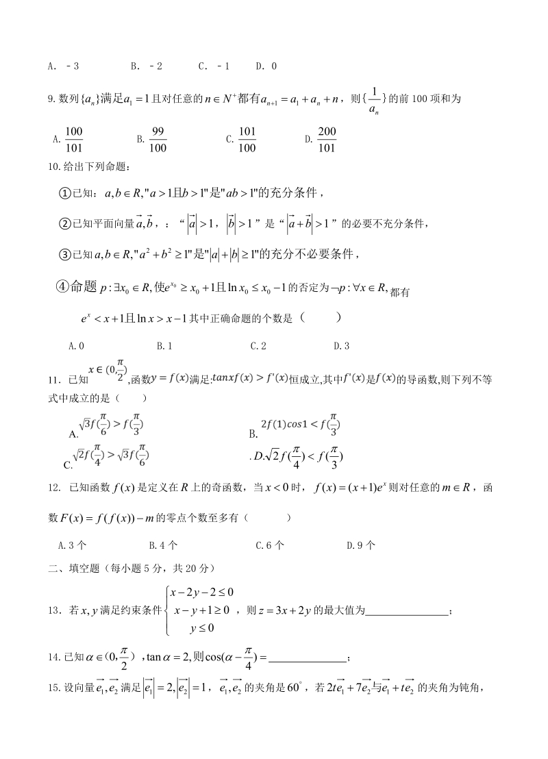 江西省奉新县2019届高三上学期第二次月考数学（文）试卷（含答案）_第2页