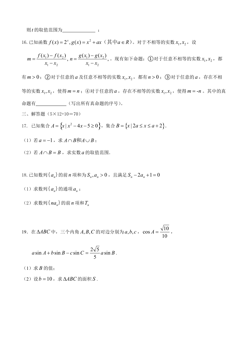 江西省奉新县2019届高三上学期第二次月考数学（文）试卷（含答案）_第3页