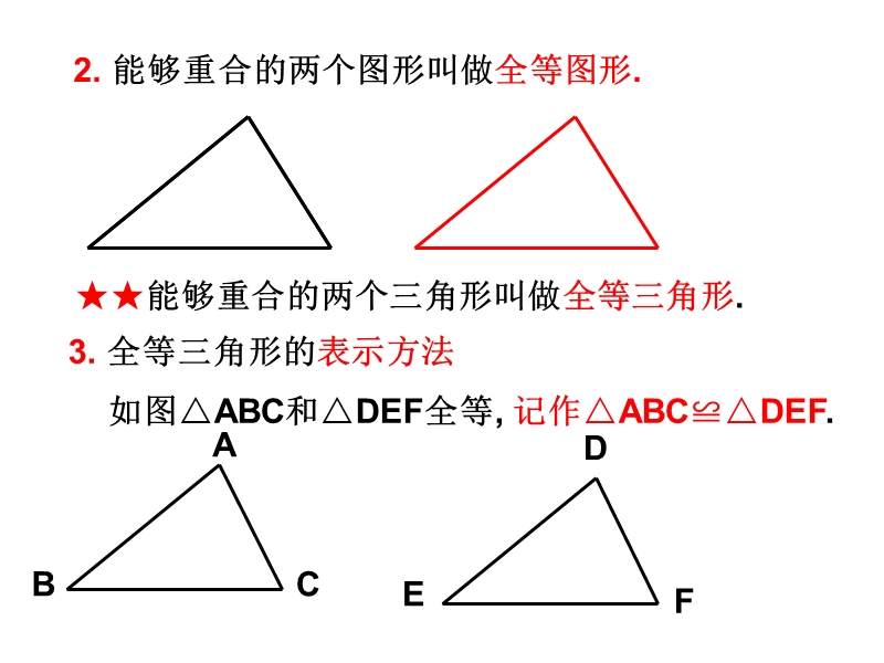 【浙教版】数学八年级上册：1.4《全等三角形》课件2_第3页