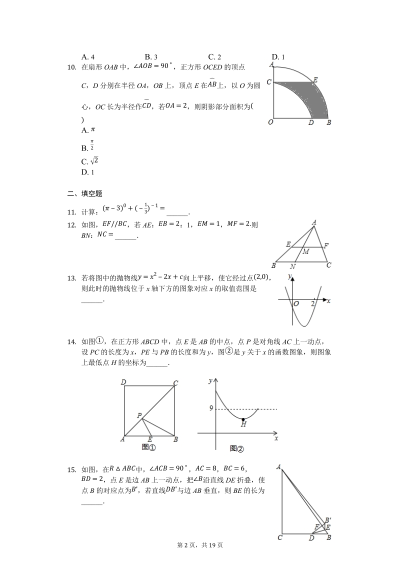 2018年河南省南阳市中考数学一模试卷含答案解析_第2页