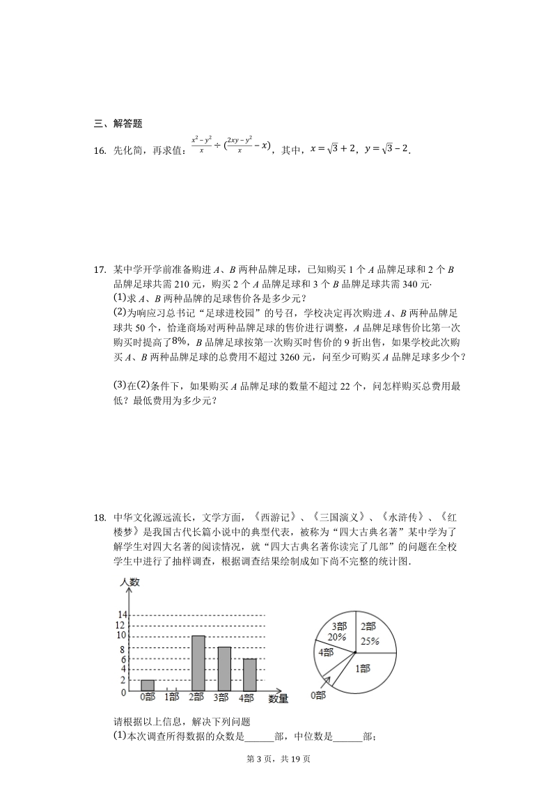 2018年河南省南阳市中考数学一模试卷含答案解析_第3页