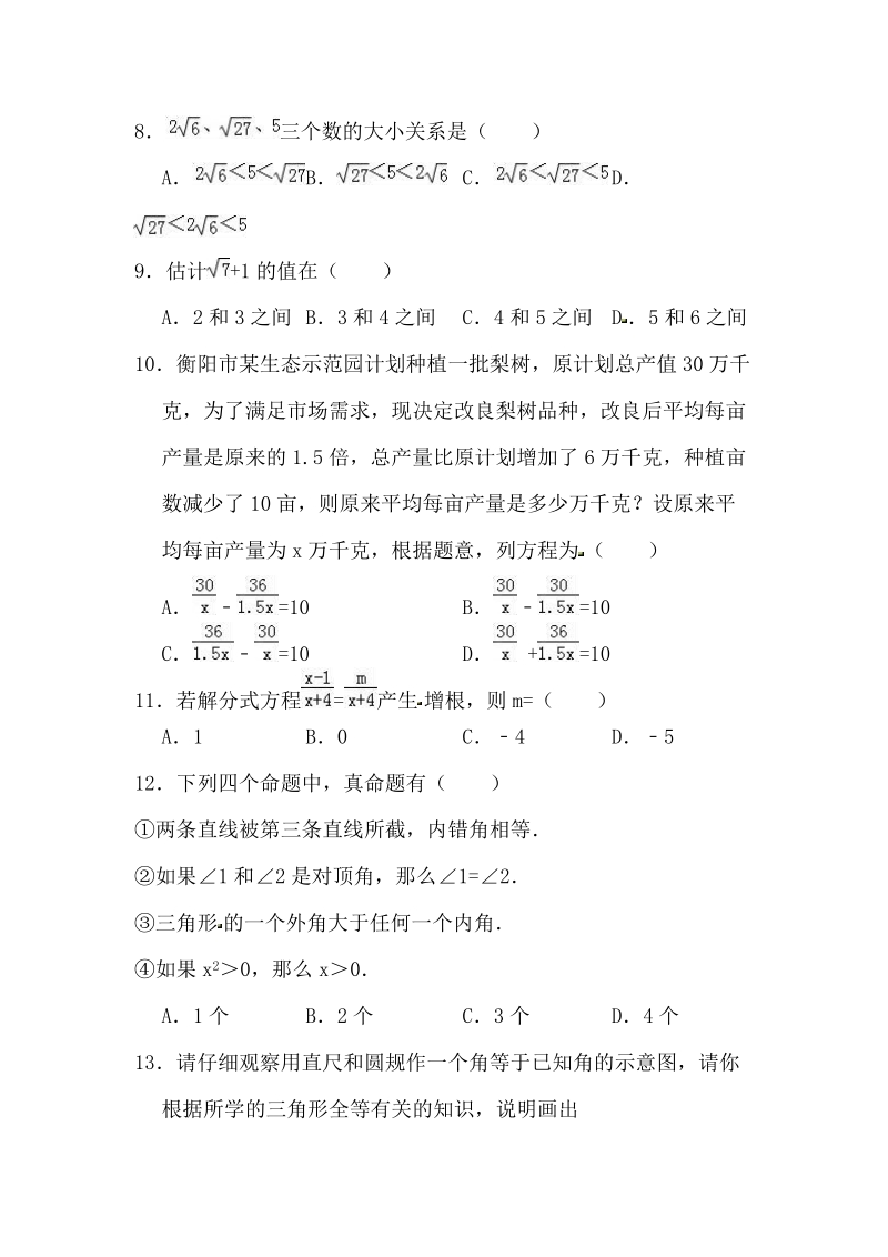 2018-2019学年河北省石家庄市八年级（上）期中数学模拟试卷（含答案解析）_第2页