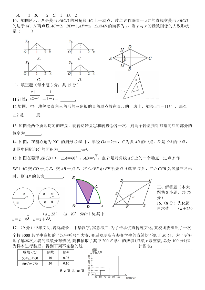 2018年河南省洛阳市中招数学模拟试卷（一）含答案_第2页