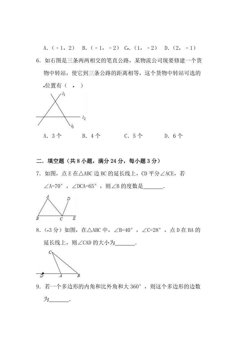 吉林省白山市长白县2018-2019学年八年级（上）期中数学模拟试卷（含答案）_第2页