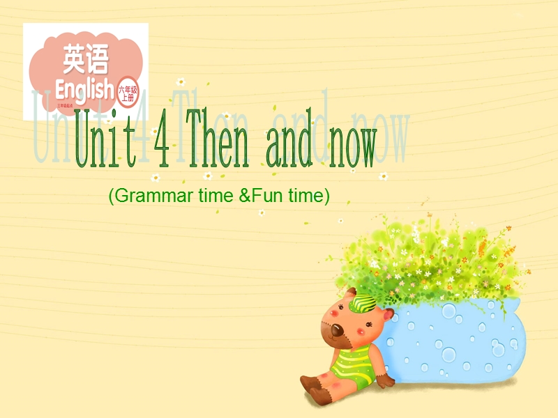 牛津译林版英语六年级上册Unit 4《Then and now》课件4_第1页