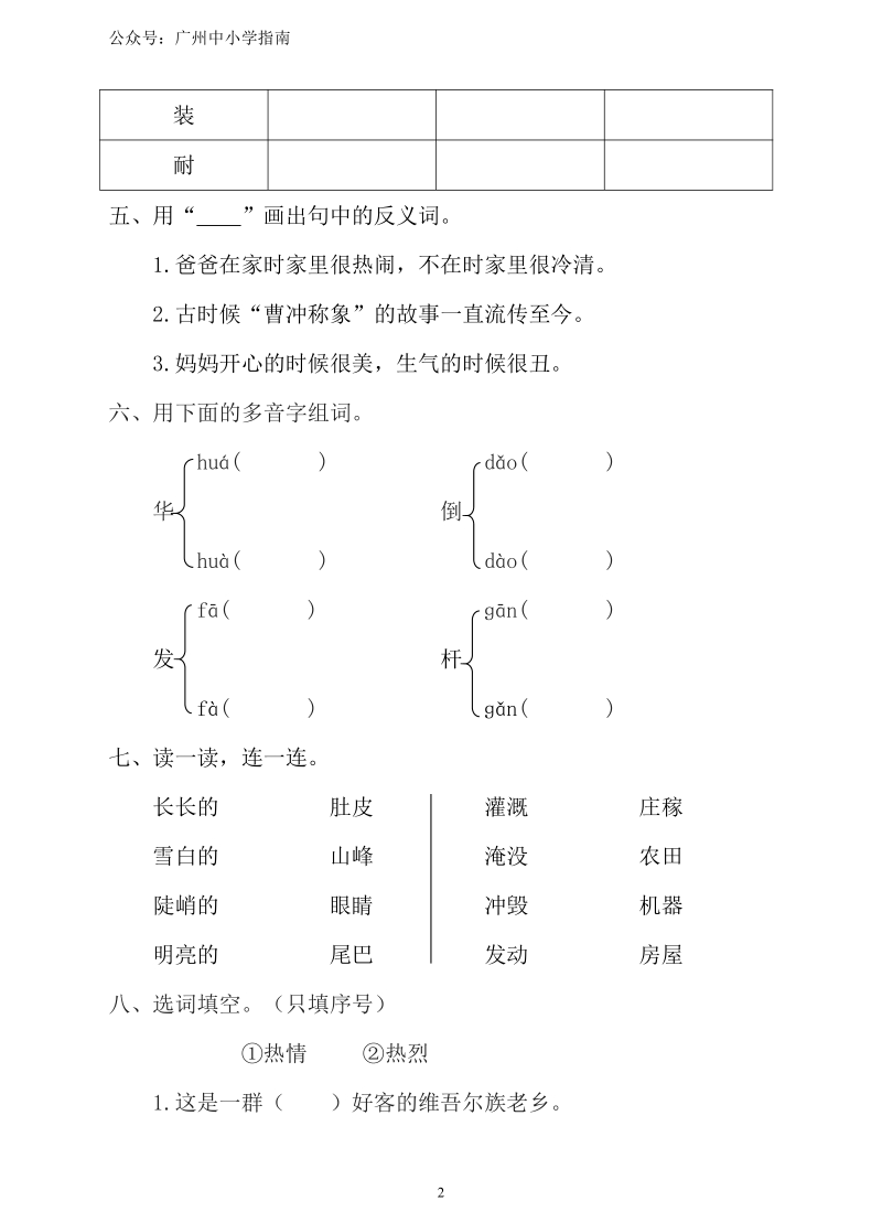 广州市小学人教新部编版语文二年级上册期中测试卷（含答案）_第2页
