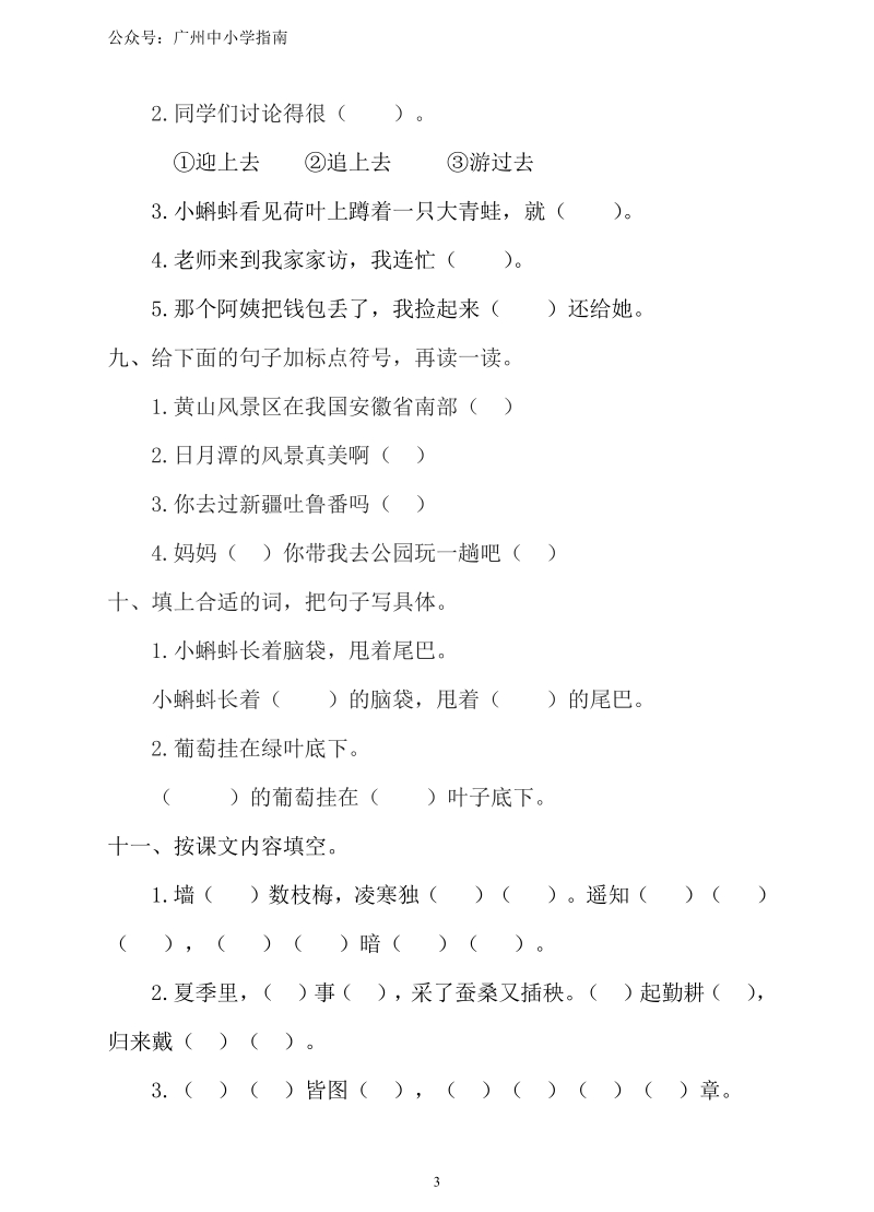 广州市小学人教新部编版语文二年级上册期中测试卷（含答案）_第3页
