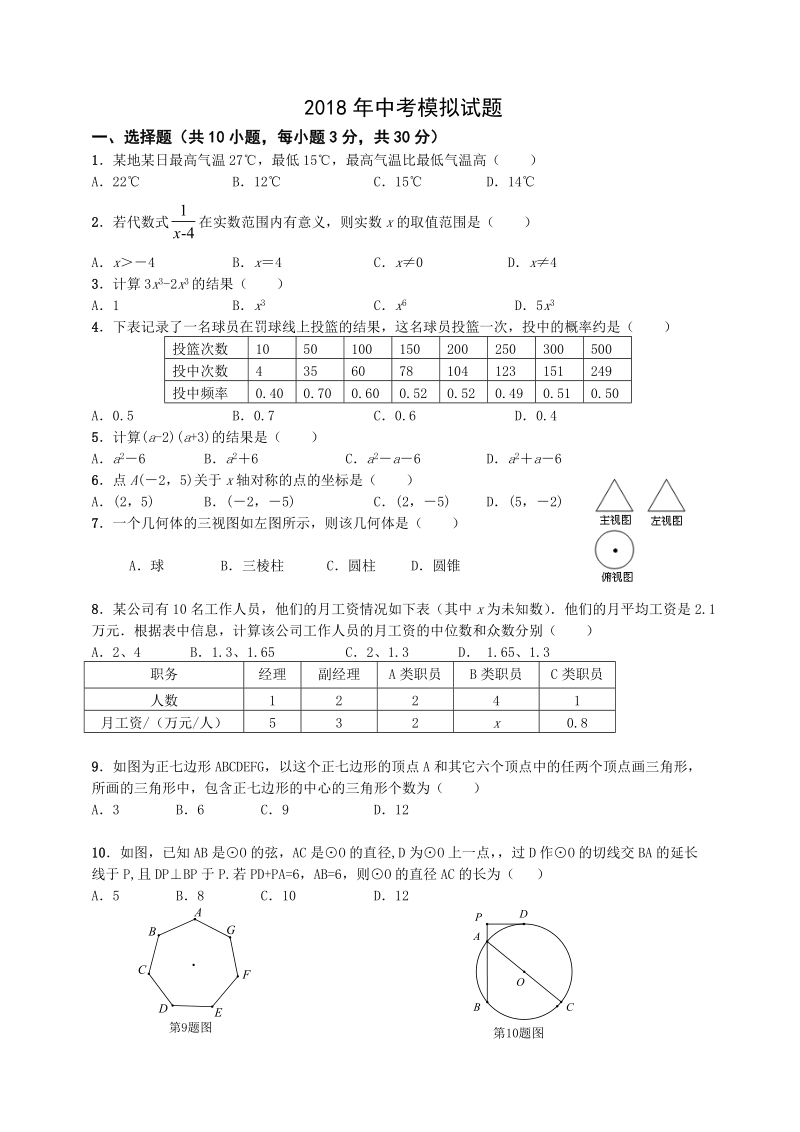 湖北省武汉市2018年中考数学模拟试题（含答案）_第1页