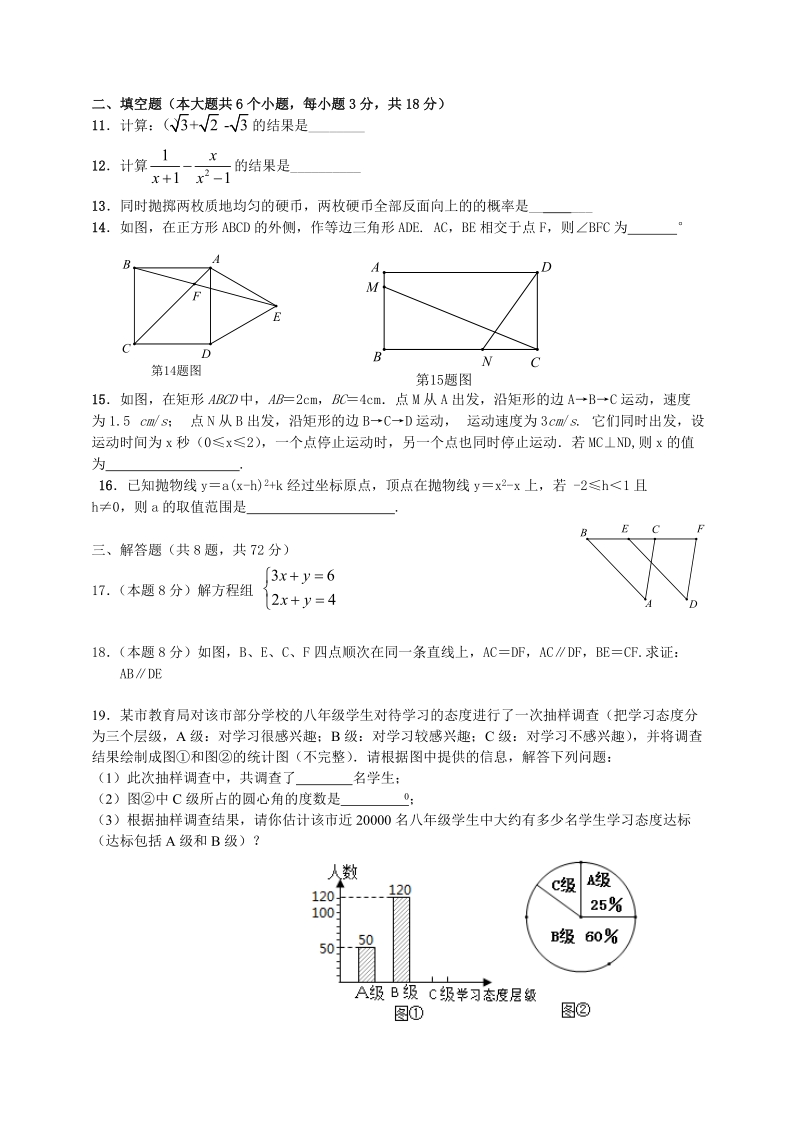 湖北省武汉市2018年中考数学模拟试题（含答案）_第2页