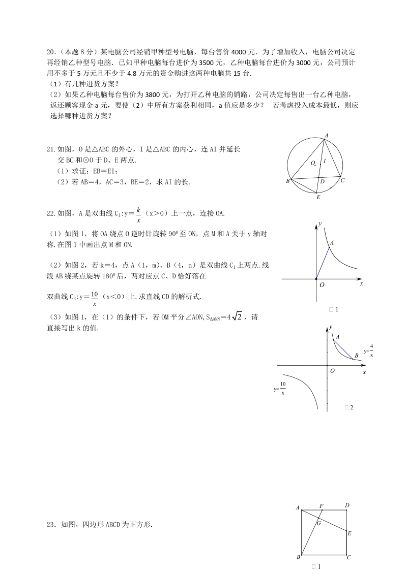 湖北省武汉市2018年中考数学模拟试题（含答案）_第3页