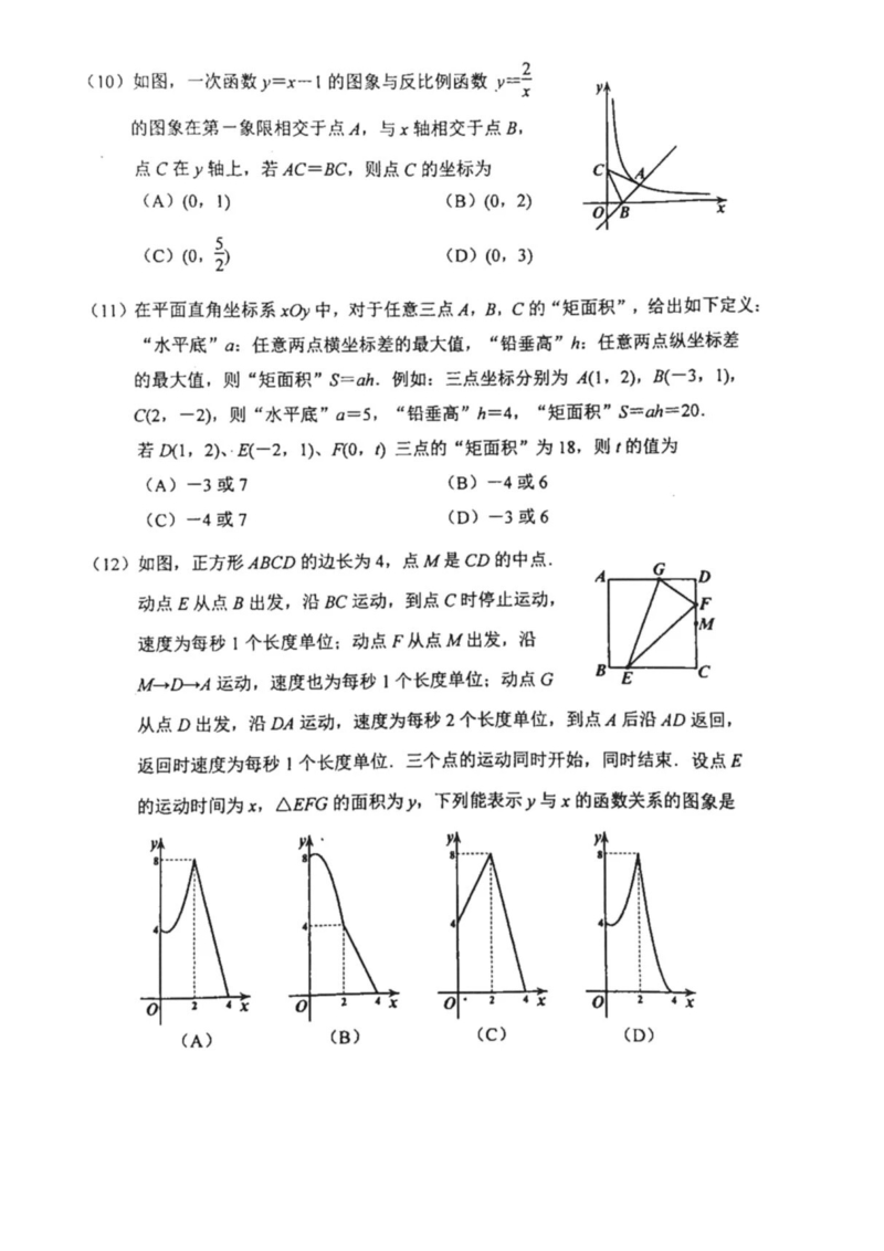 2018年天津市河北区中考数学模拟试卷（二）含答案（扫描版）_第2页