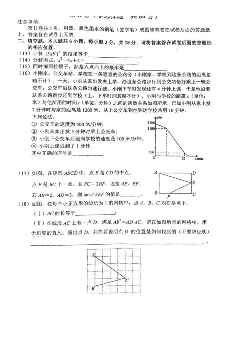 2018年天津市河北区中考数学模拟试卷（二）含答案（扫描版）_第3页