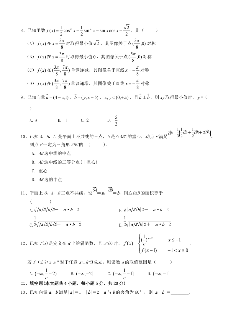 江西省奉新县2019届高三上学期第二次月考数学（理）试卷（含答案）_第2页