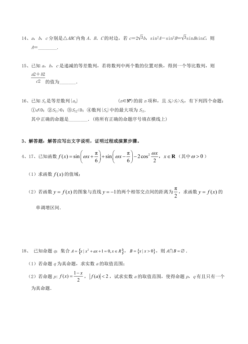 江西省奉新县2019届高三上学期第二次月考数学（理）试卷（含答案）_第3页